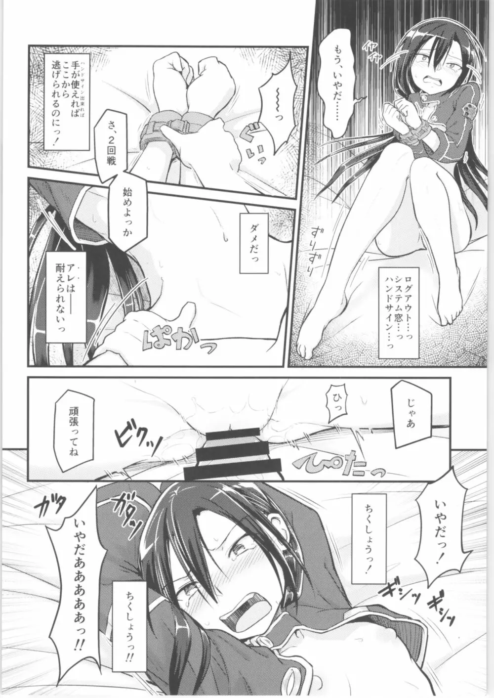 キリ娘ルート Another #01 ~拘束電マ・処女喪失編~ Page.31