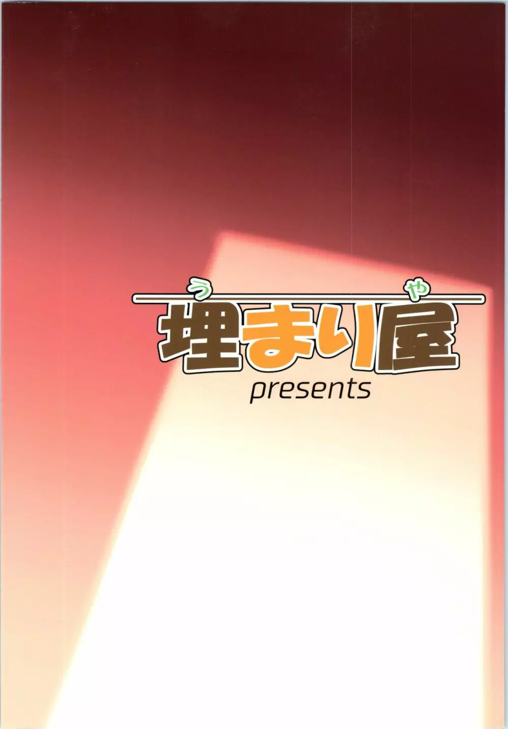 キリ娘ルート Another #01 ~拘束電マ・処女喪失編~ Page.34
