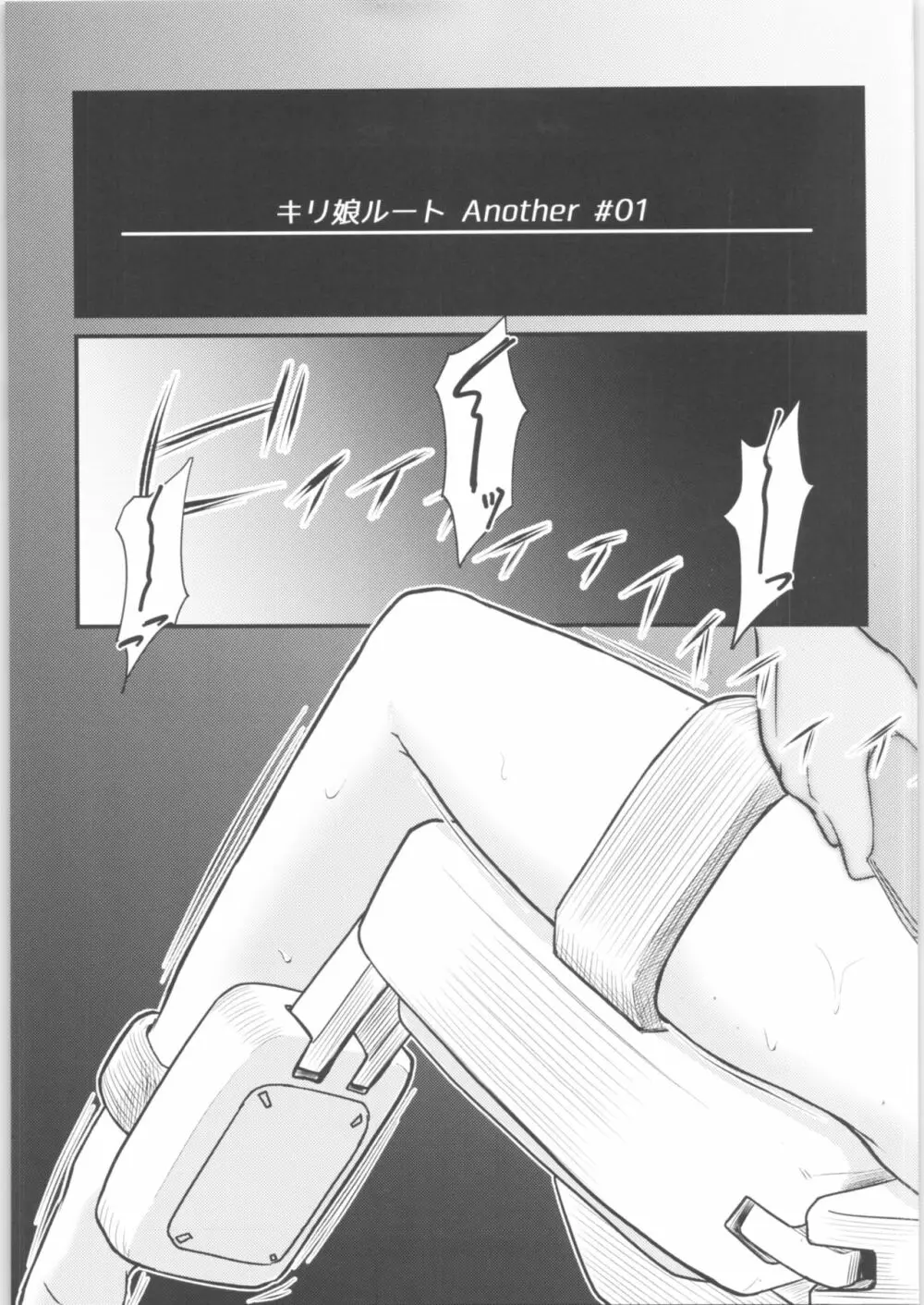 キリ娘ルート Another #01 ~拘束電マ・処女喪失編~ Page.4
