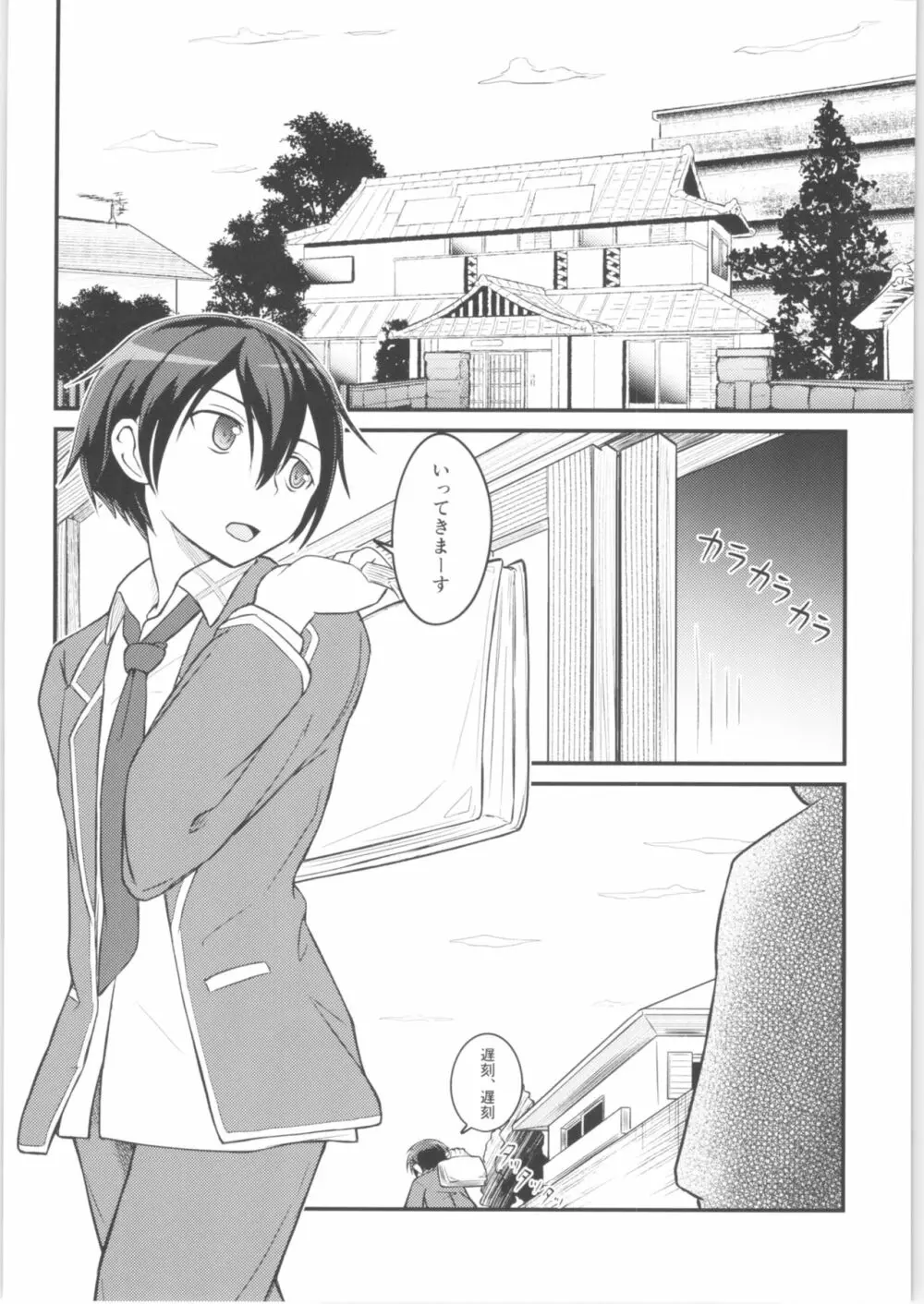 キリ娘ルート Another #01 ~拘束電マ・処女喪失編~ Page.5