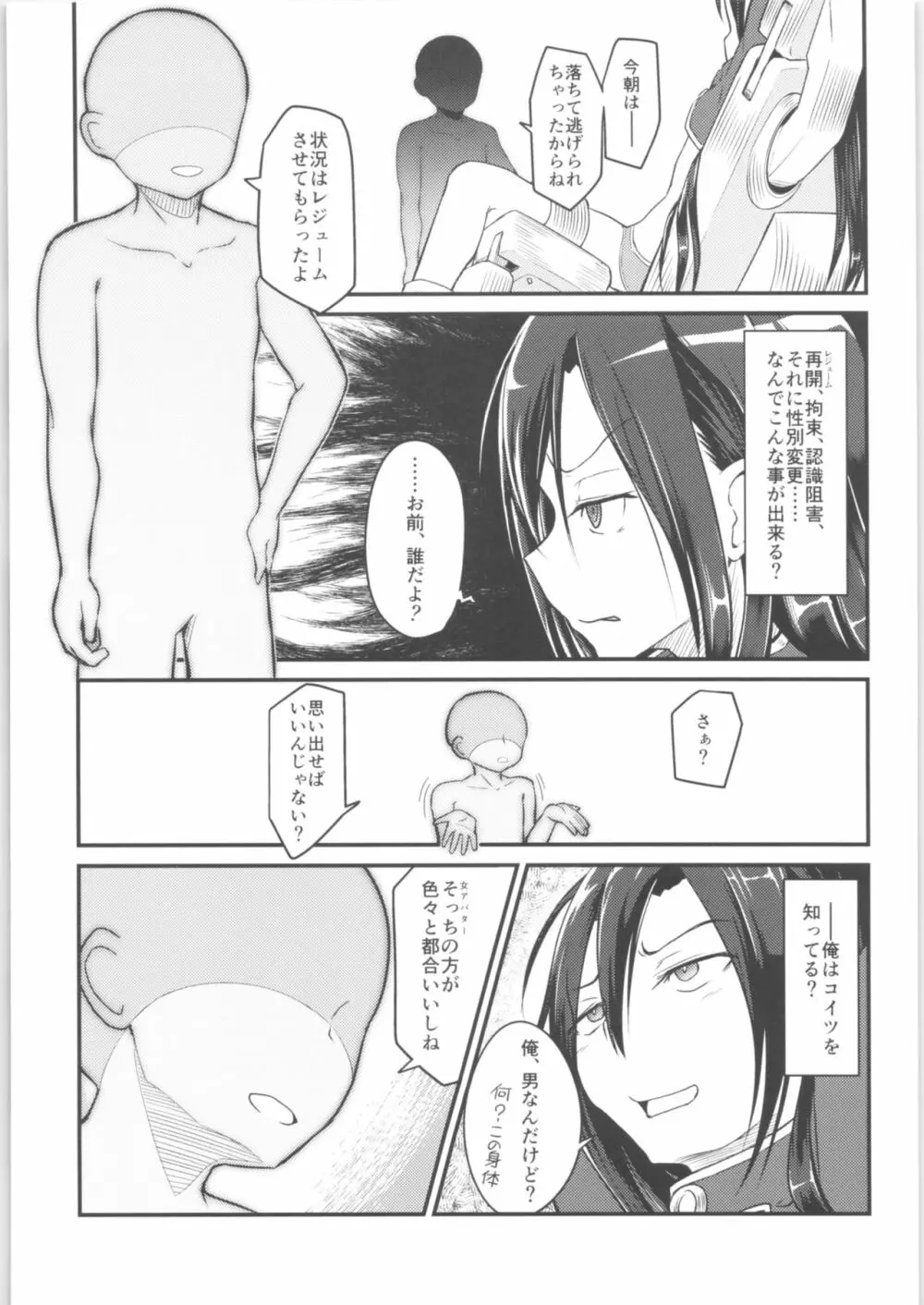 キリ娘ルート Another #01 ~拘束電マ・処女喪失編~ Page.8