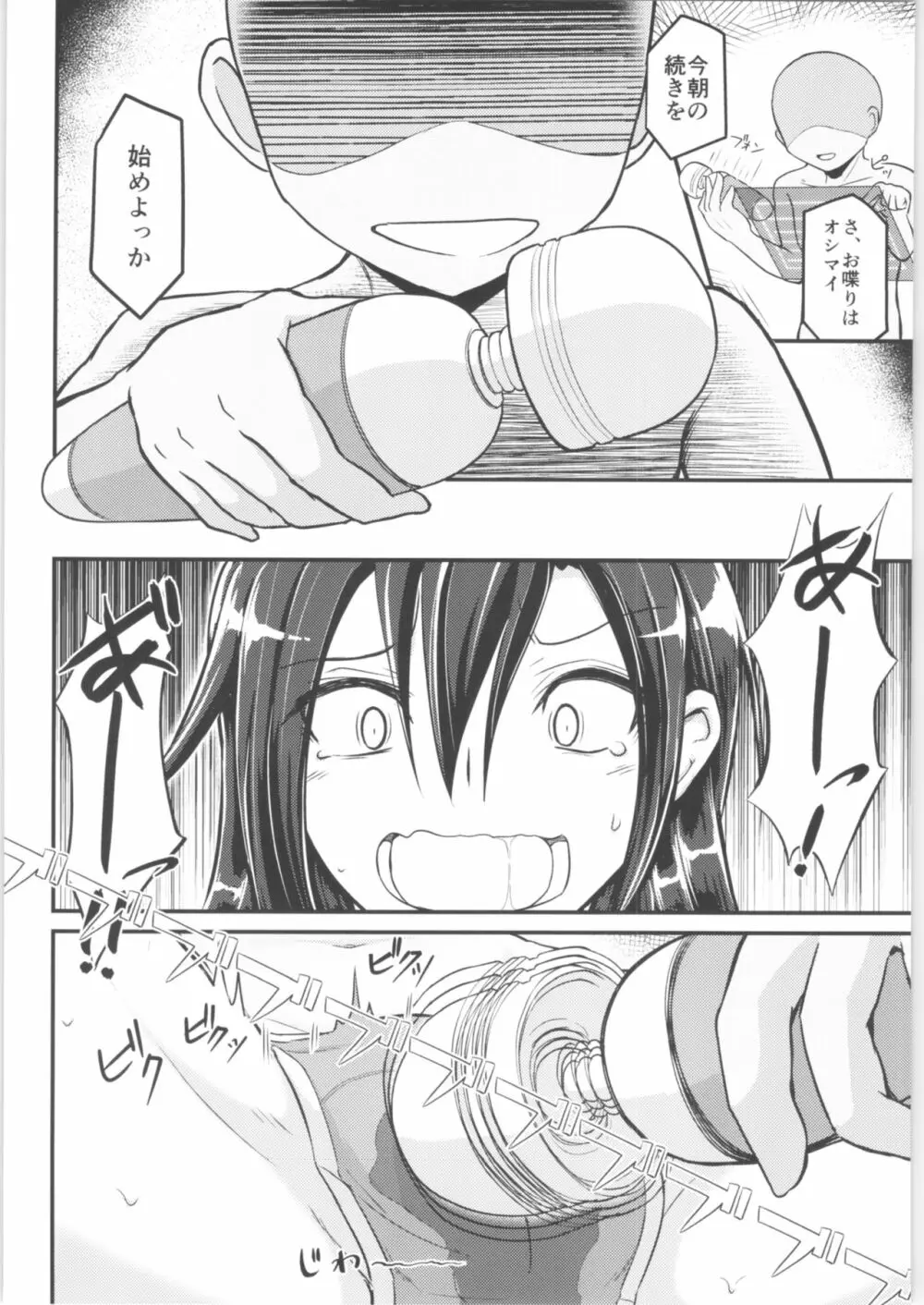 キリ娘ルート Another #01 ~拘束電マ・処女喪失編~ Page.9