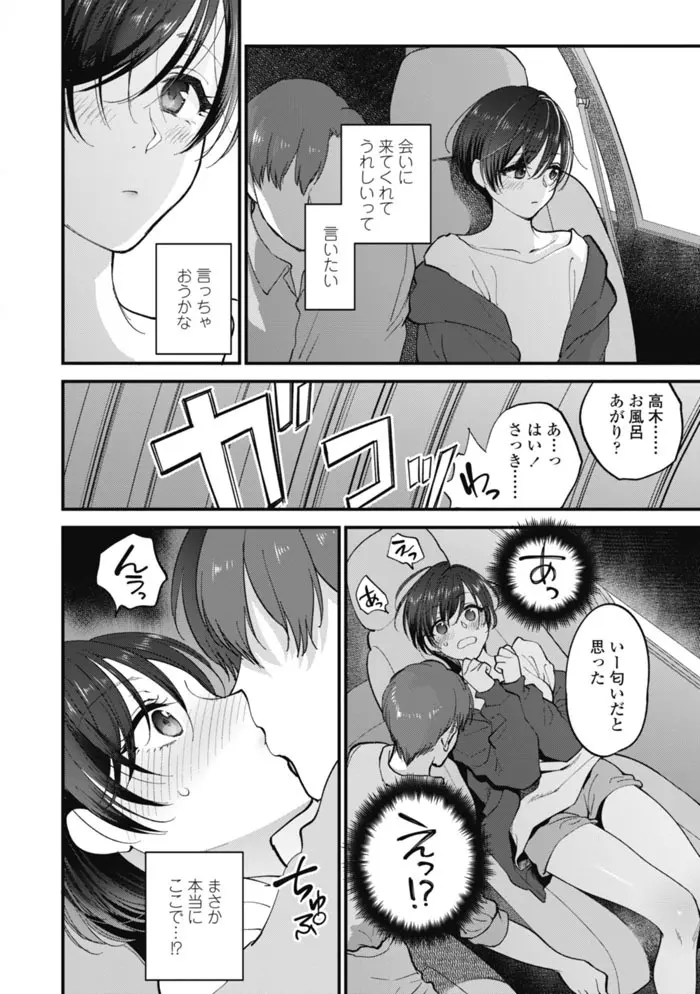 ふれてほしくて たまらない 第1-2話 Page.19