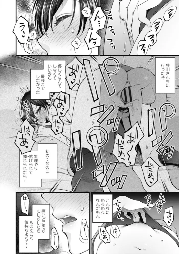 ふれてほしくて たまらない 第1-2話 Page.27