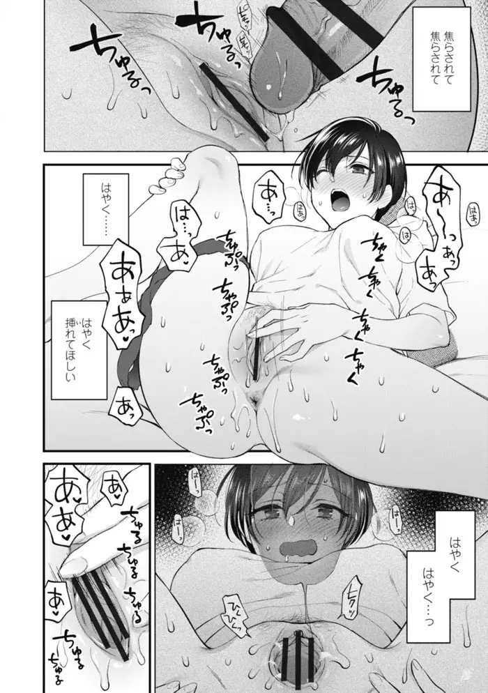 ふれてほしくて たまらない 第1-2話 Page.29