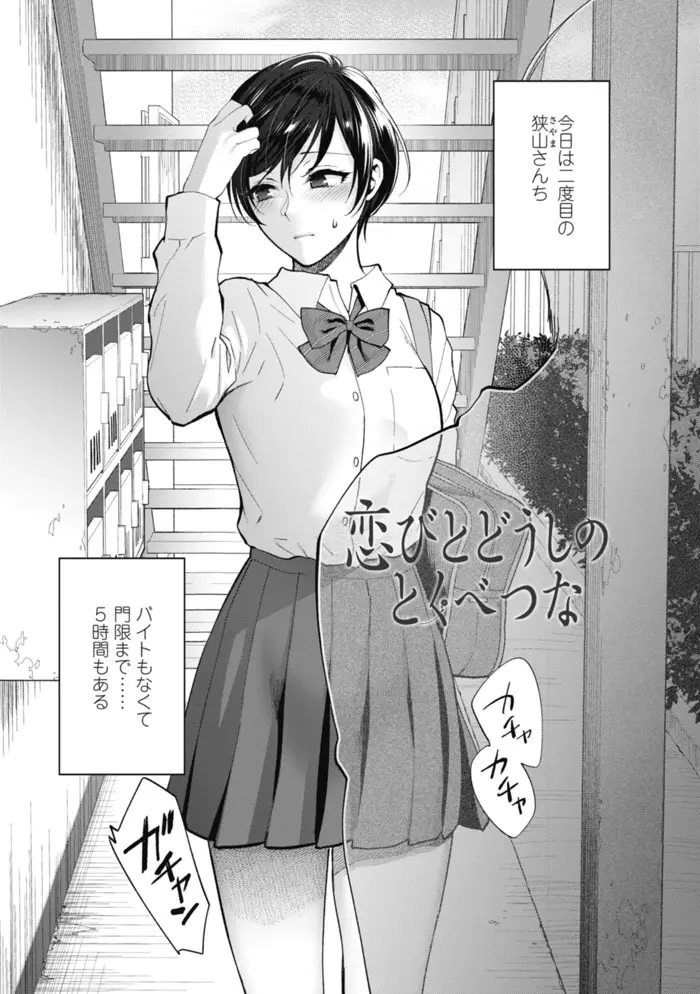 ふれてほしくて たまらない 第1-2話 Page.33