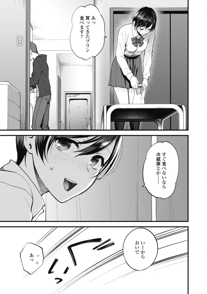 ふれてほしくて たまらない 第1-2話 Page.35