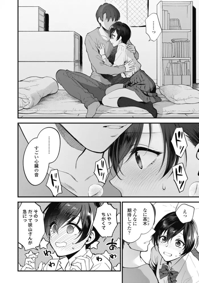 ふれてほしくて たまらない 第1-2話 Page.36