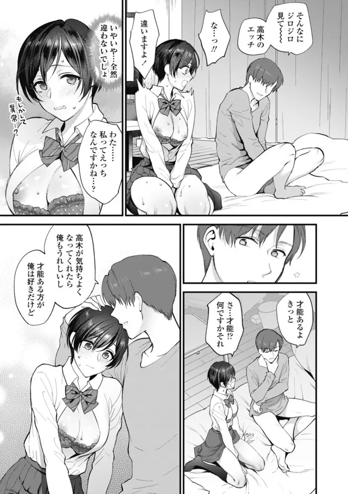 ふれてほしくて たまらない 第1-2話 Page.51