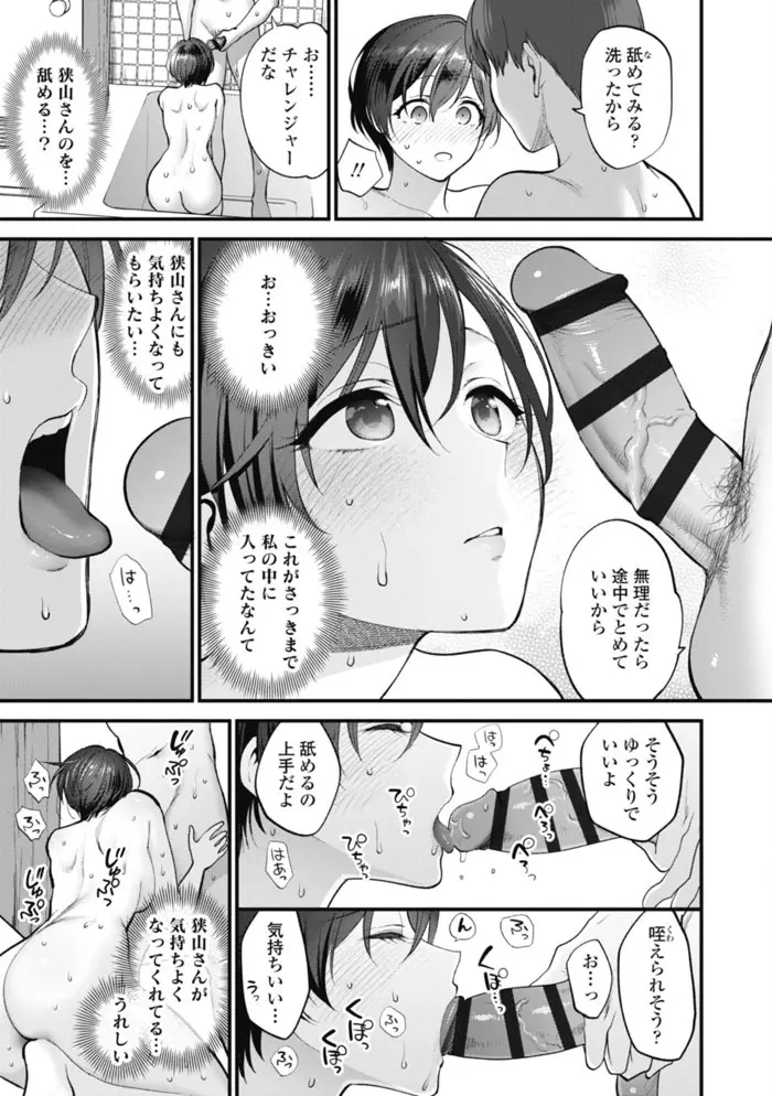 ふれてほしくて たまらない 第1-2話 Page.53