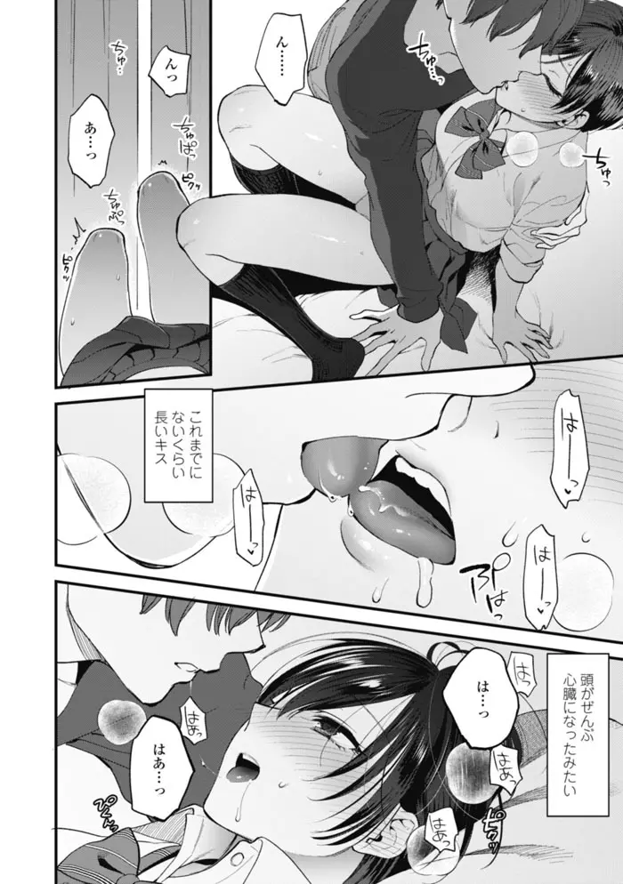 ふれてほしくて たまらない 第1-2話 Page.9