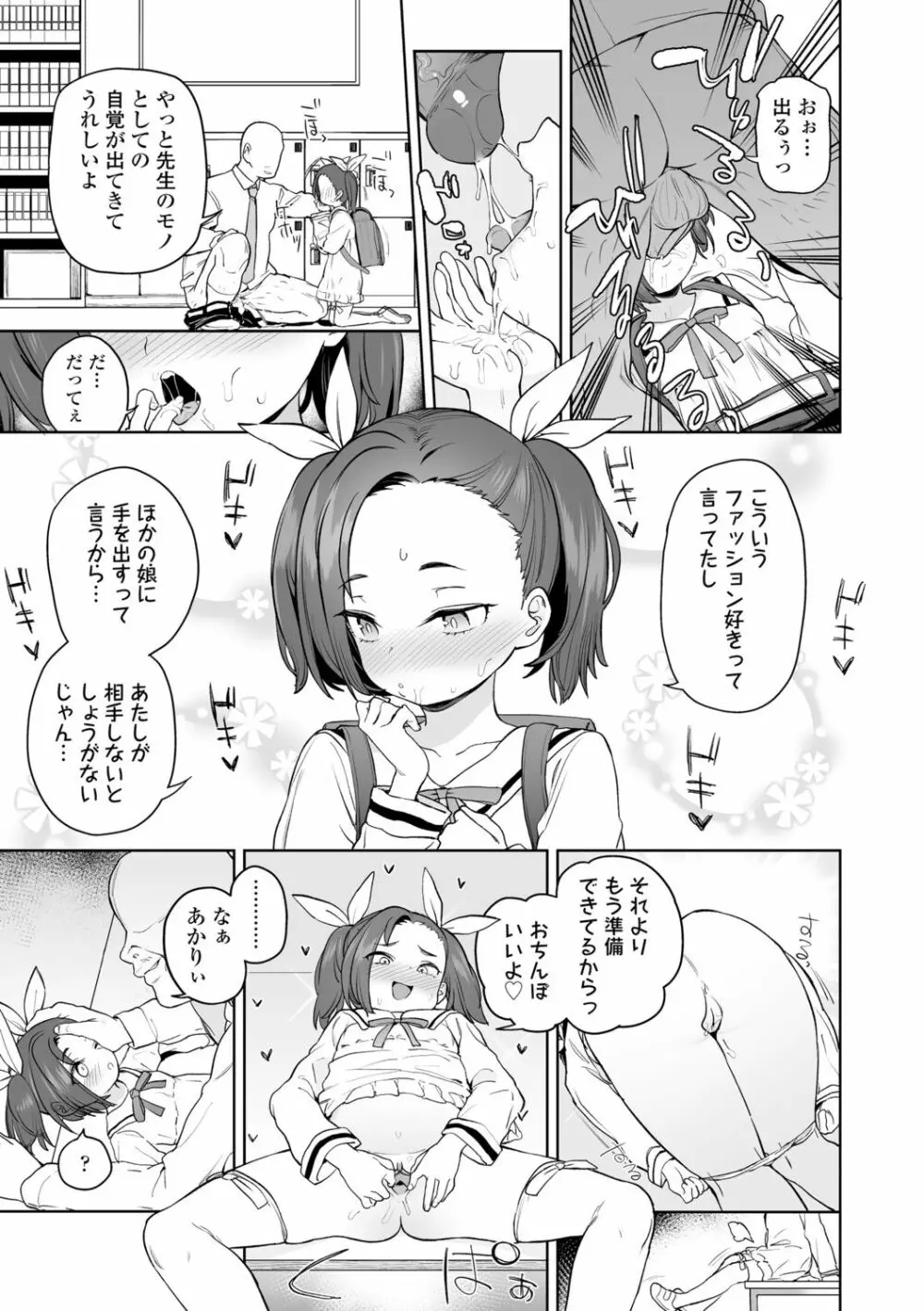 都合が良くて可愛いメス。 Page.13