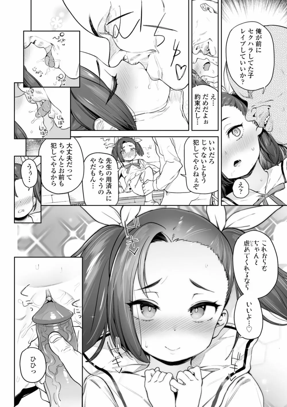 都合が良くて可愛いメス。 Page.14