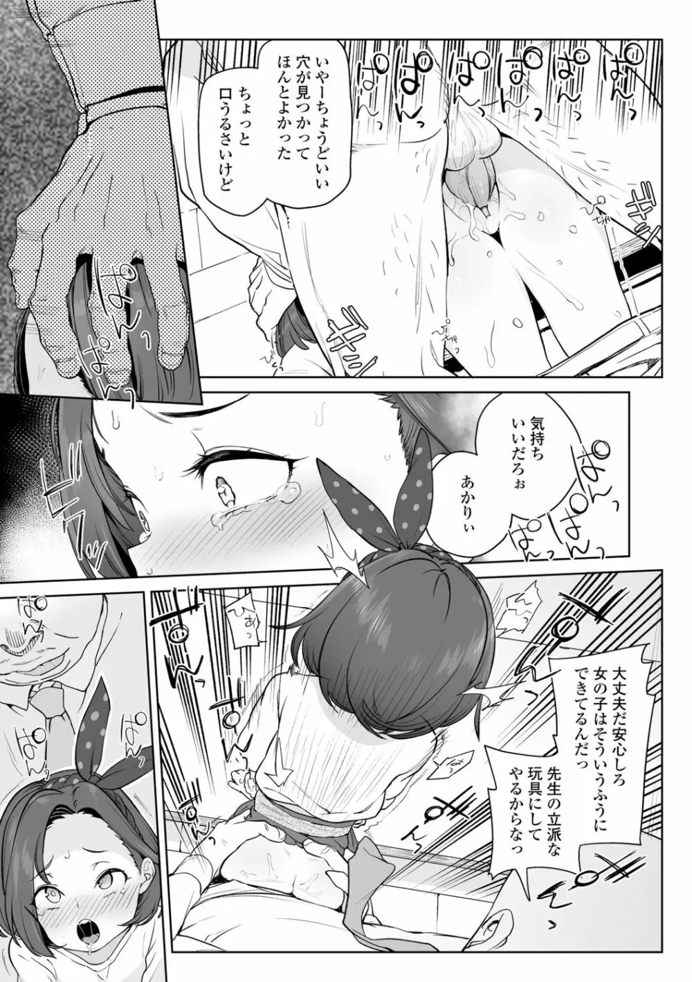 都合が良くて可愛いメス。 Page.22