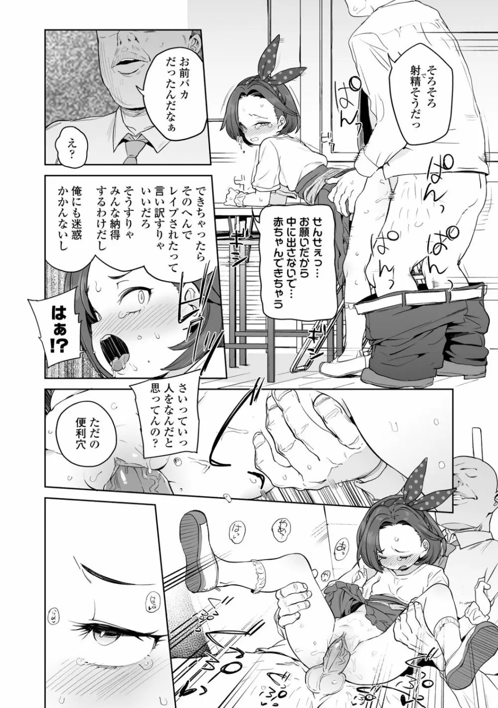 都合が良くて可愛いメス。 Page.23