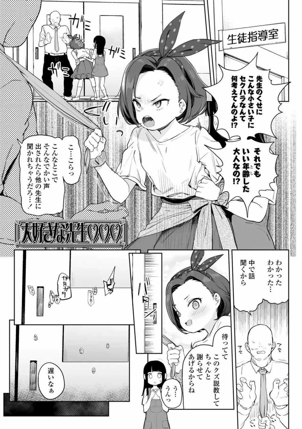 都合が良くて可愛いメス。 Page.3