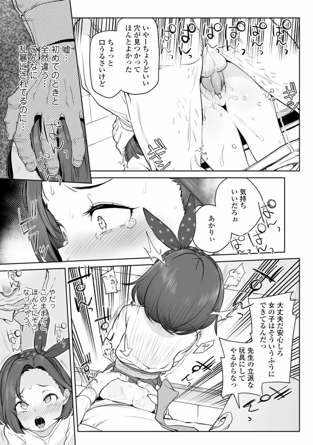 都合が良くて可愛いメス。 Page.9