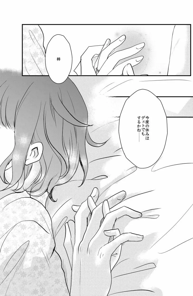 赤裸々蝶々 Page.20