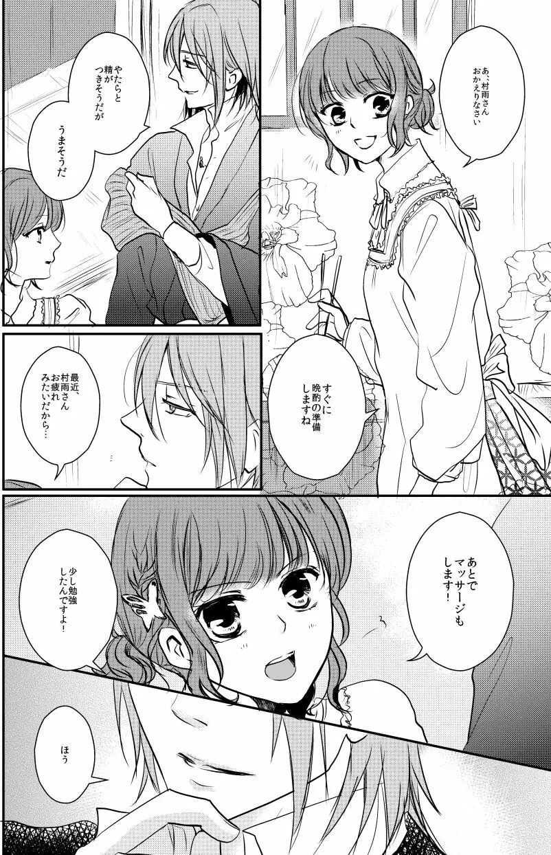 赤裸々蝶々 Page.5