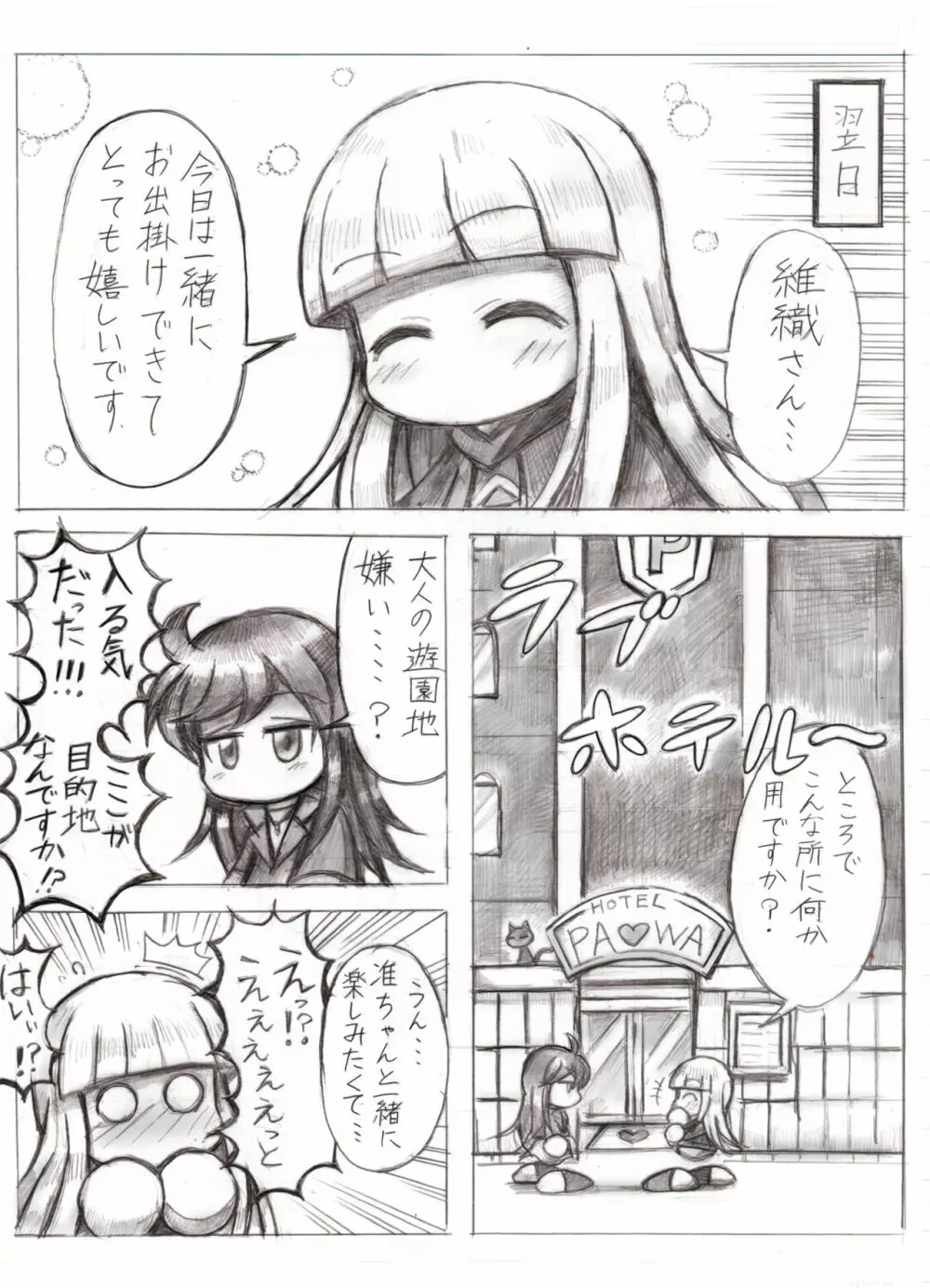 スケベバグ Page.10