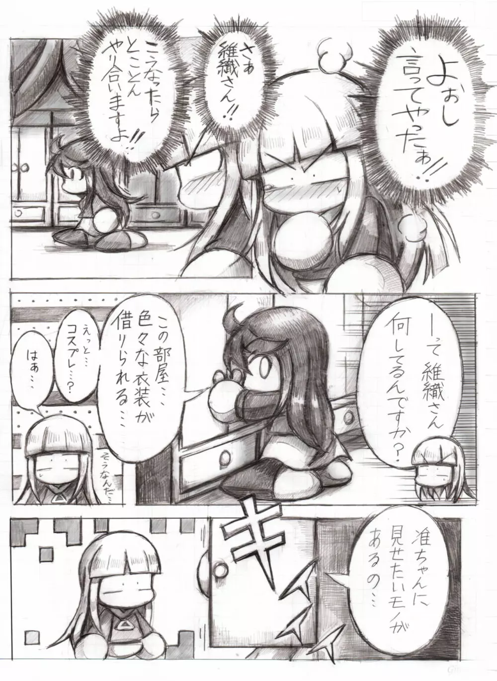 スケベバグ Page.15