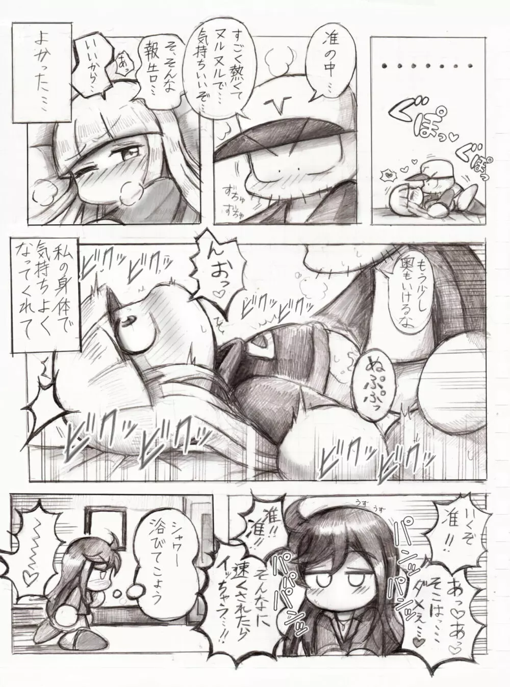 スケベバグ Page.20