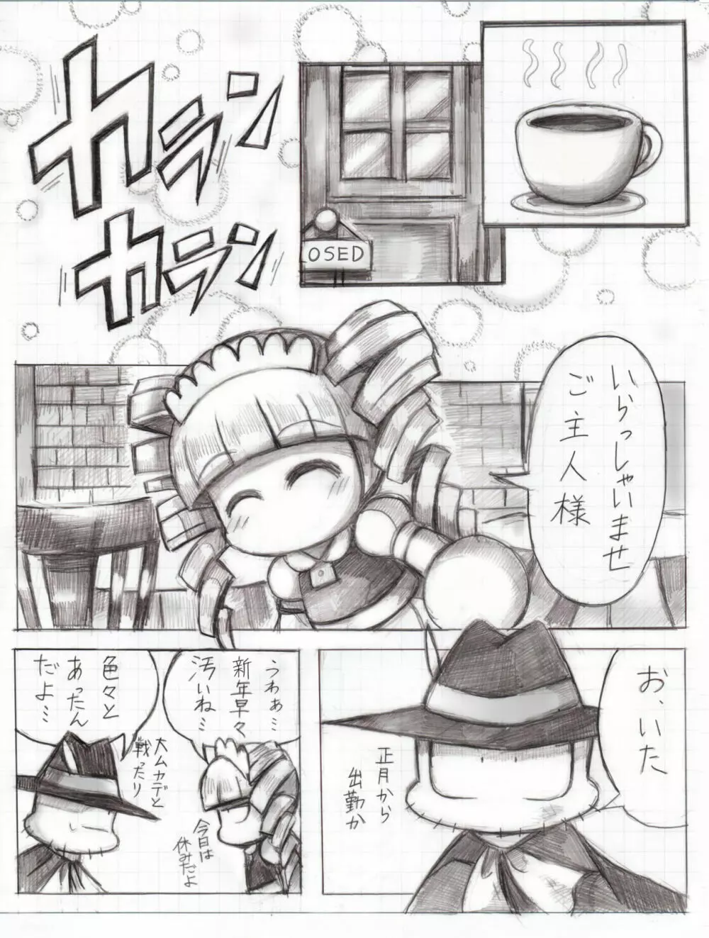 スケベバグ Page.35