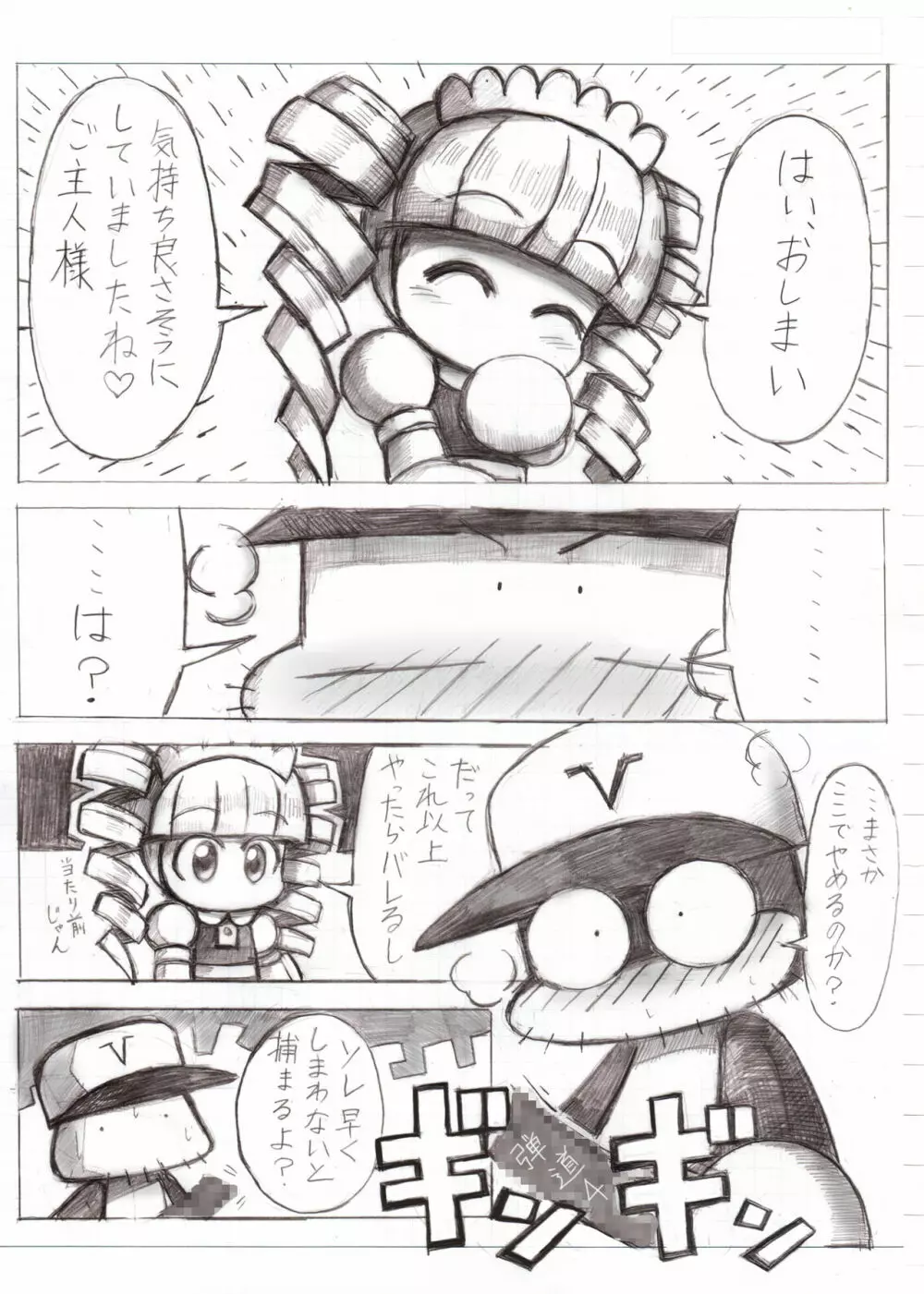 スケベバグ Page.4