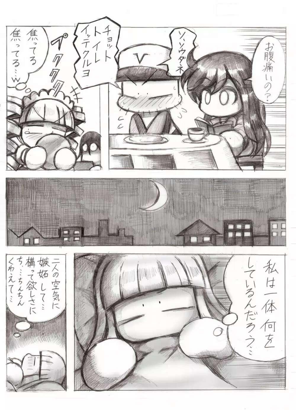 スケベバグ Page.5