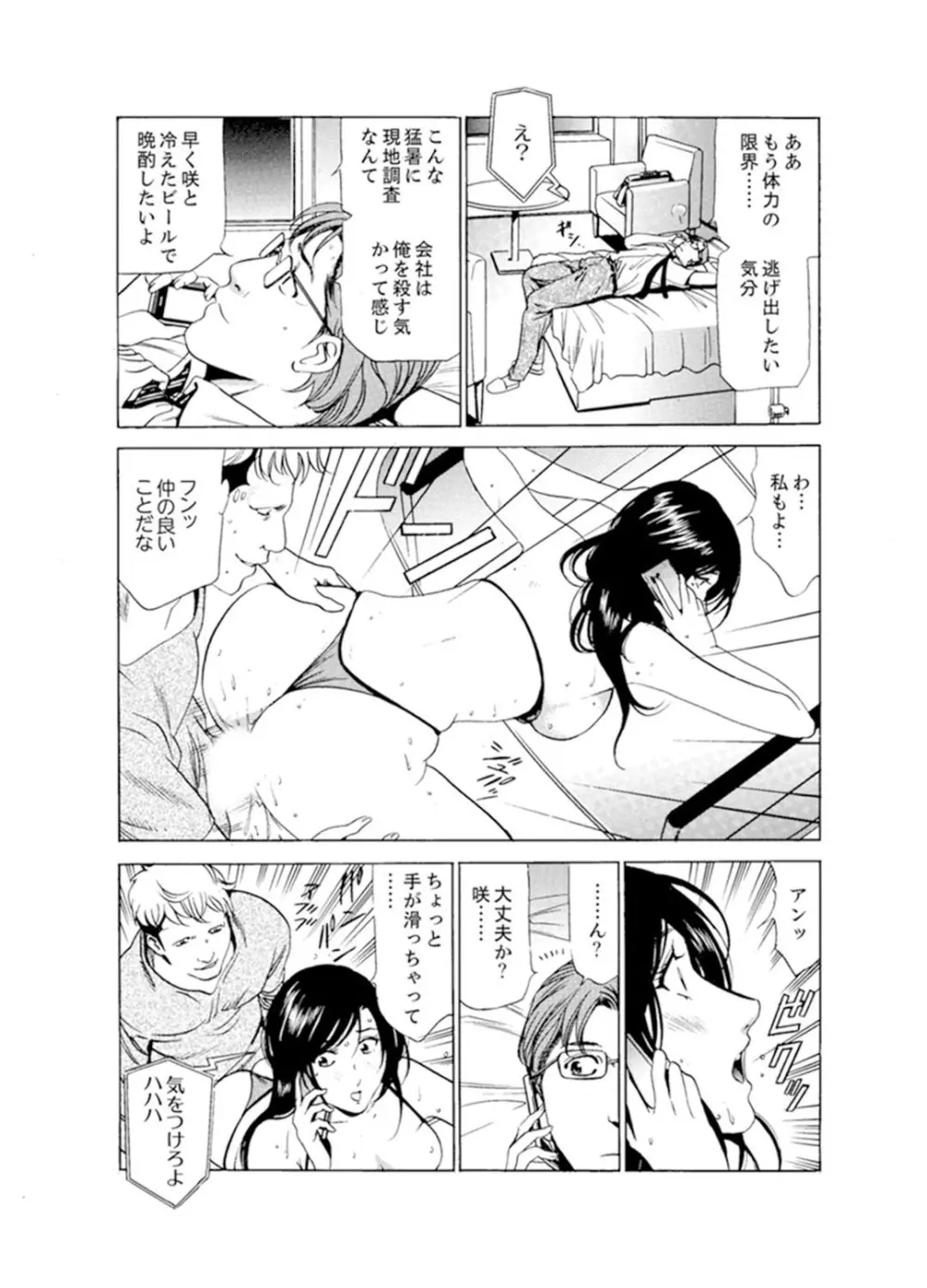 人妻びしょ濡れマッサージ～感じすぎてごめんなさい【完全版】 Page.103