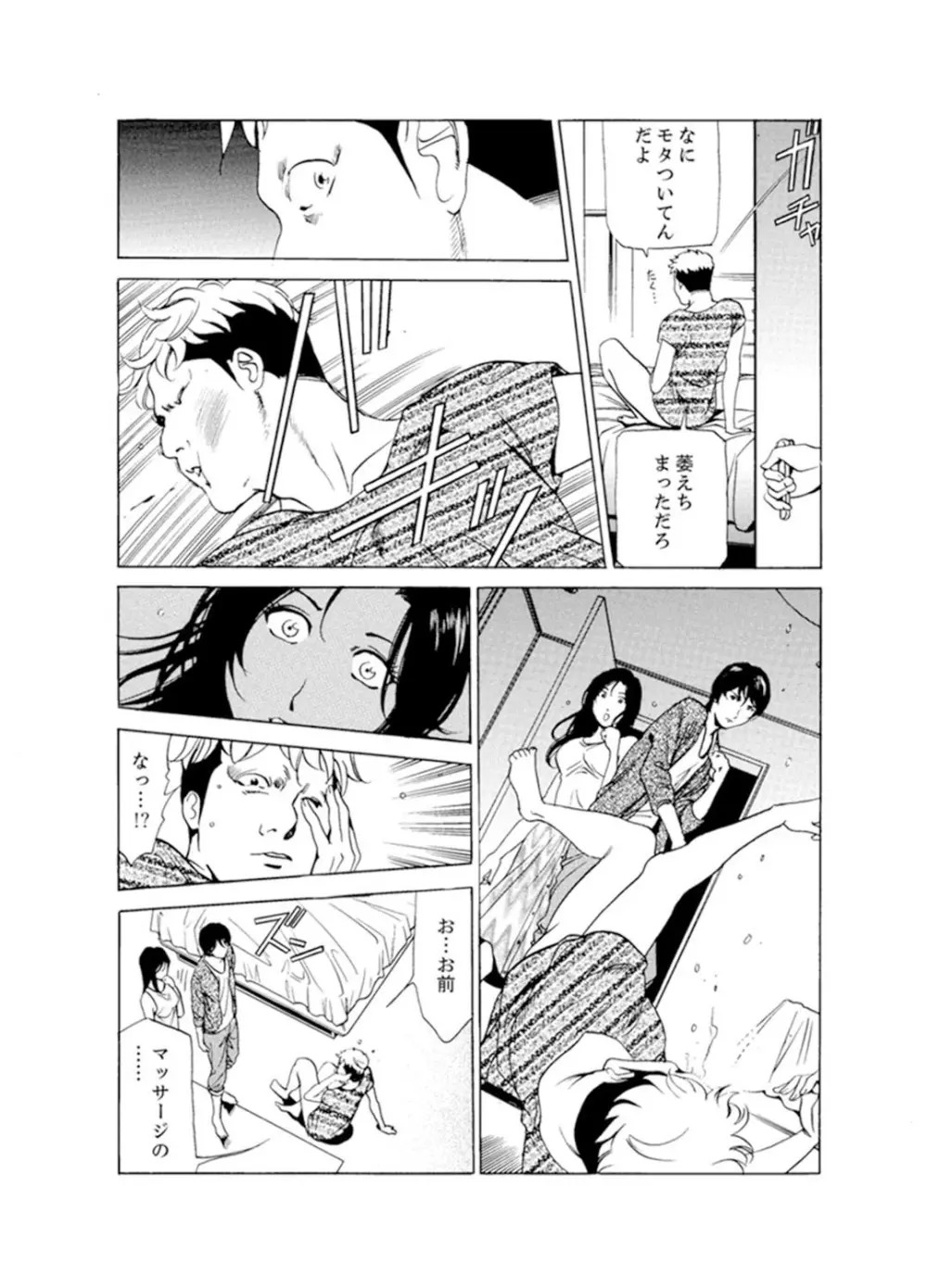 人妻びしょ濡れマッサージ～感じすぎてごめんなさい【完全版】 Page.109