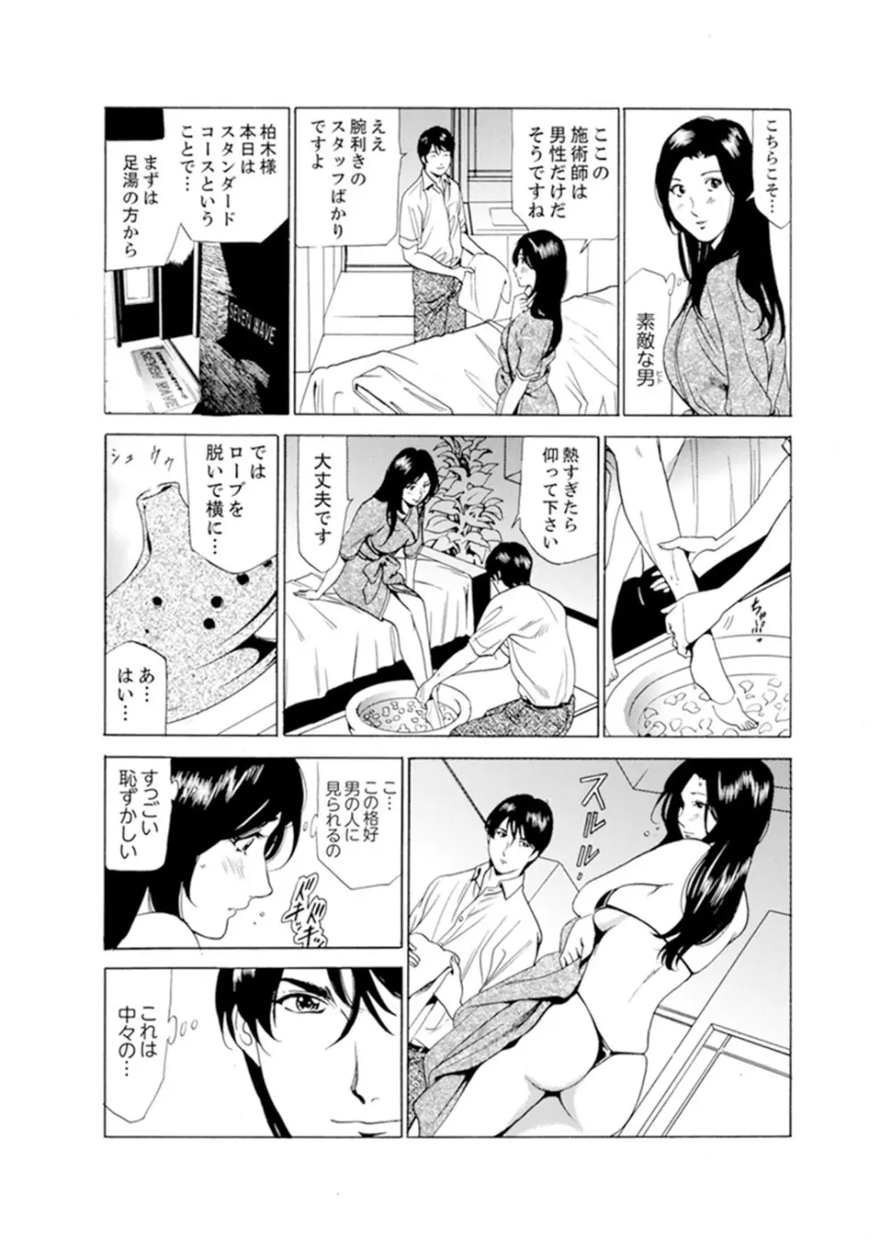 人妻びしょ濡れマッサージ～感じすぎてごめんなさい【完全版】 Page.11