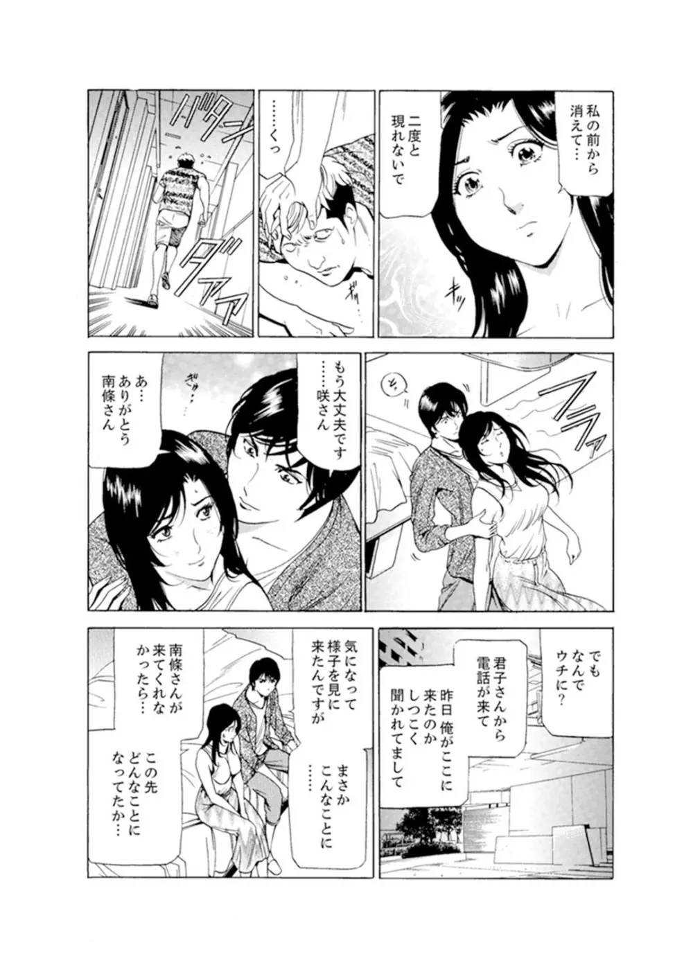 人妻びしょ濡れマッサージ～感じすぎてごめんなさい【完全版】 Page.113