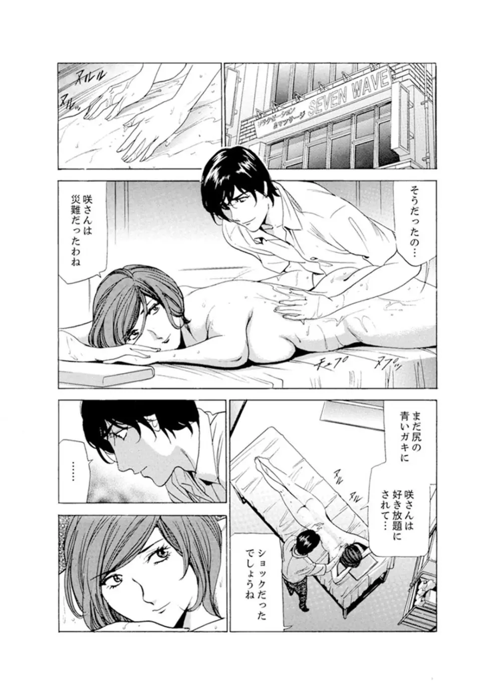 人妻びしょ濡れマッサージ～感じすぎてごめんなさい【完全版】 Page.122