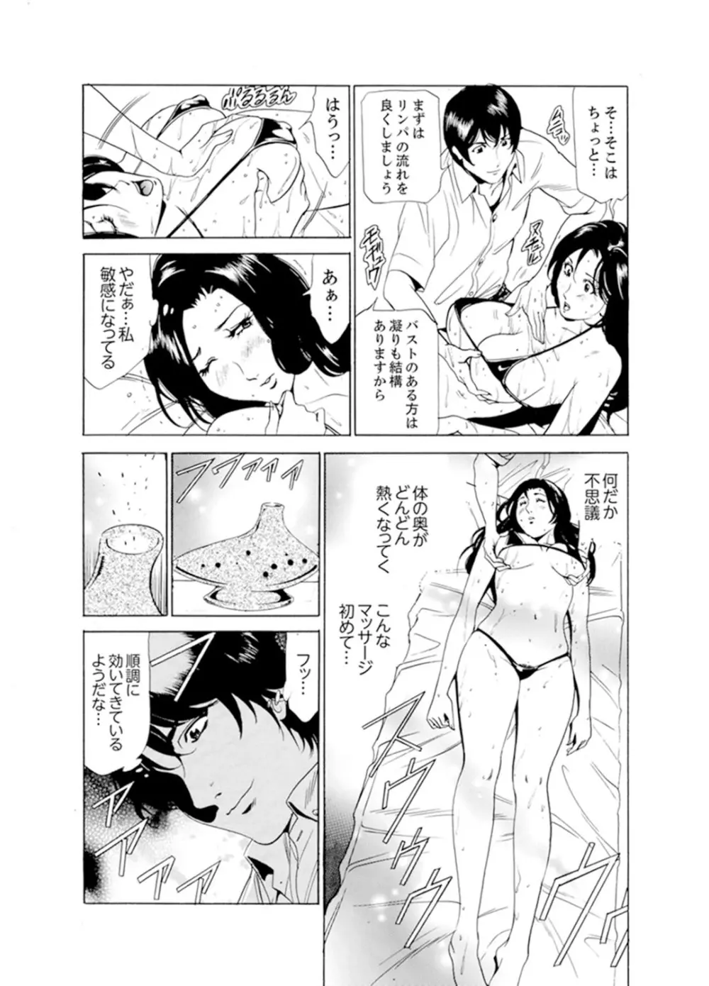 人妻びしょ濡れマッサージ～感じすぎてごめんなさい【完全版】 Page.13