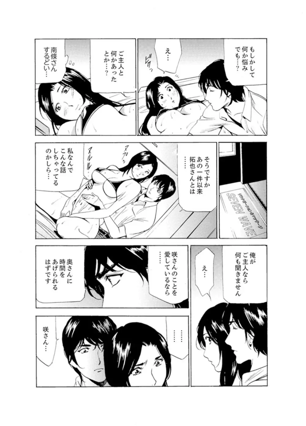 人妻びしょ濡れマッサージ～感じすぎてごめんなさい【完全版】 Page.132