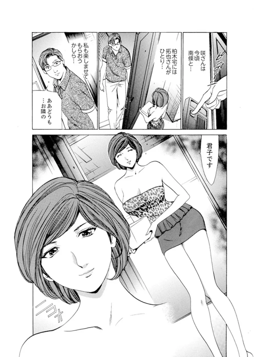 人妻びしょ濡れマッサージ～感じすぎてごめんなさい【完全版】 Page.141