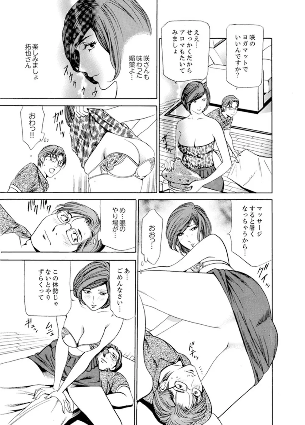 人妻びしょ濡れマッサージ～感じすぎてごめんなさい【完全版】 Page.145