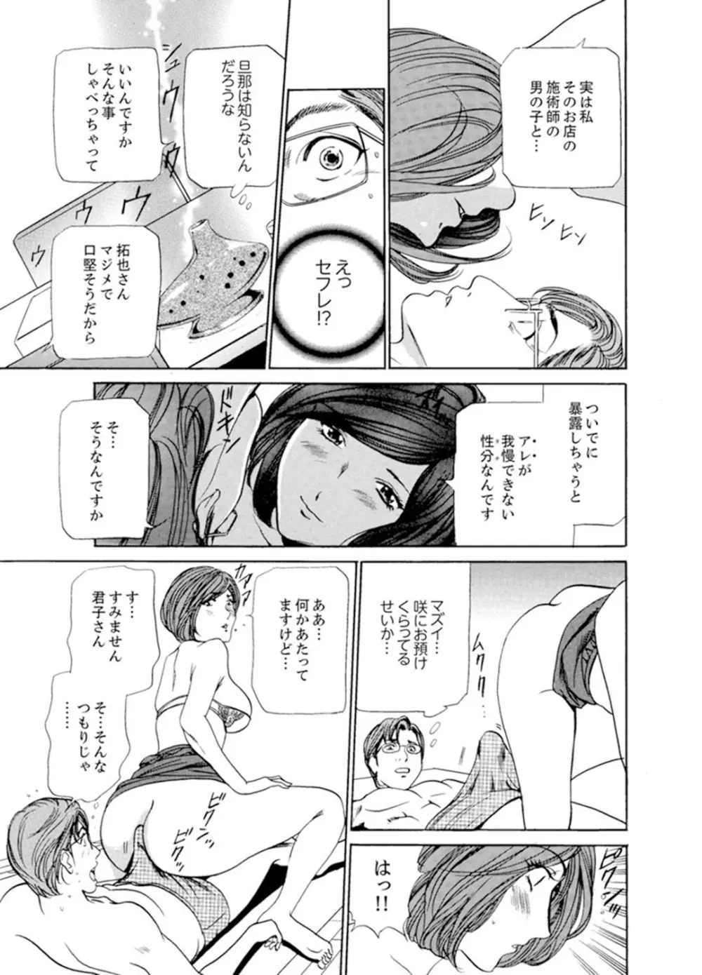 人妻びしょ濡れマッサージ～感じすぎてごめんなさい【完全版】 Page.147