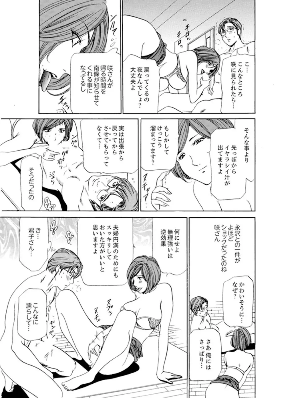 人妻びしょ濡れマッサージ～感じすぎてごめんなさい【完全版】 Page.149