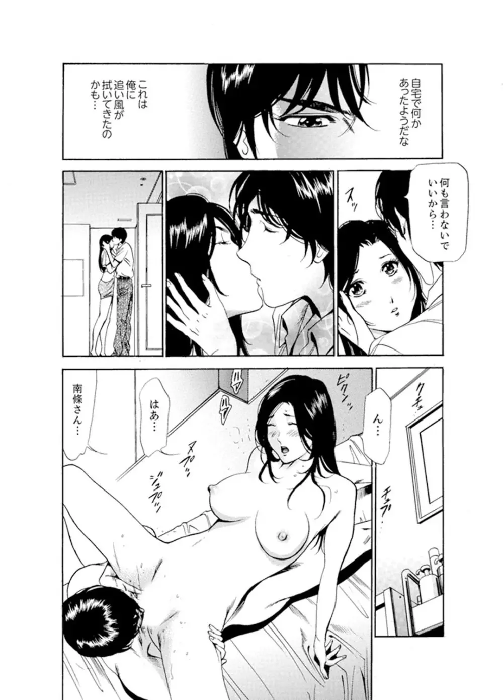 人妻びしょ濡れマッサージ～感じすぎてごめんなさい【完全版】 Page.156