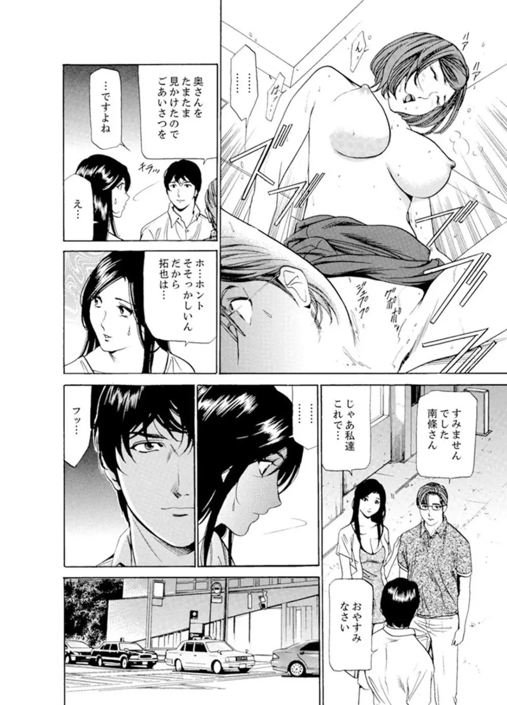 人妻びしょ濡れマッサージ～感じすぎてごめんなさい【完全版】 Page.164