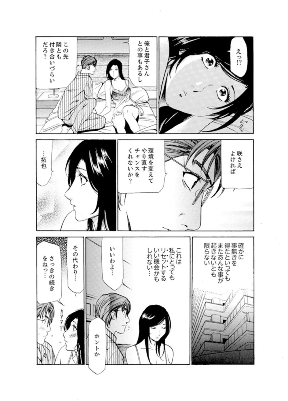 人妻びしょ濡れマッサージ～感じすぎてごめんなさい【完全版】 Page.172