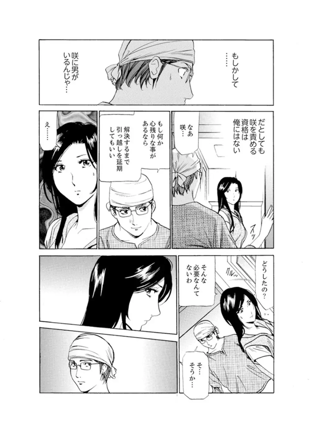 人妻びしょ濡れマッサージ～感じすぎてごめんなさい【完全版】 Page.174