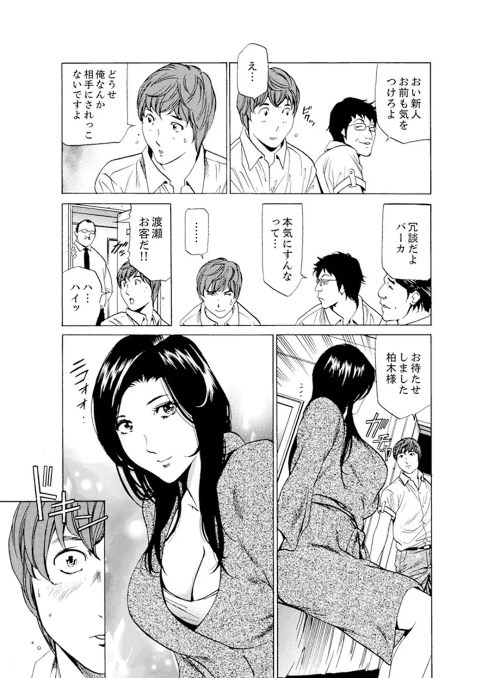 人妻びしょ濡れマッサージ～感じすぎてごめんなさい【完全版】 Page.185