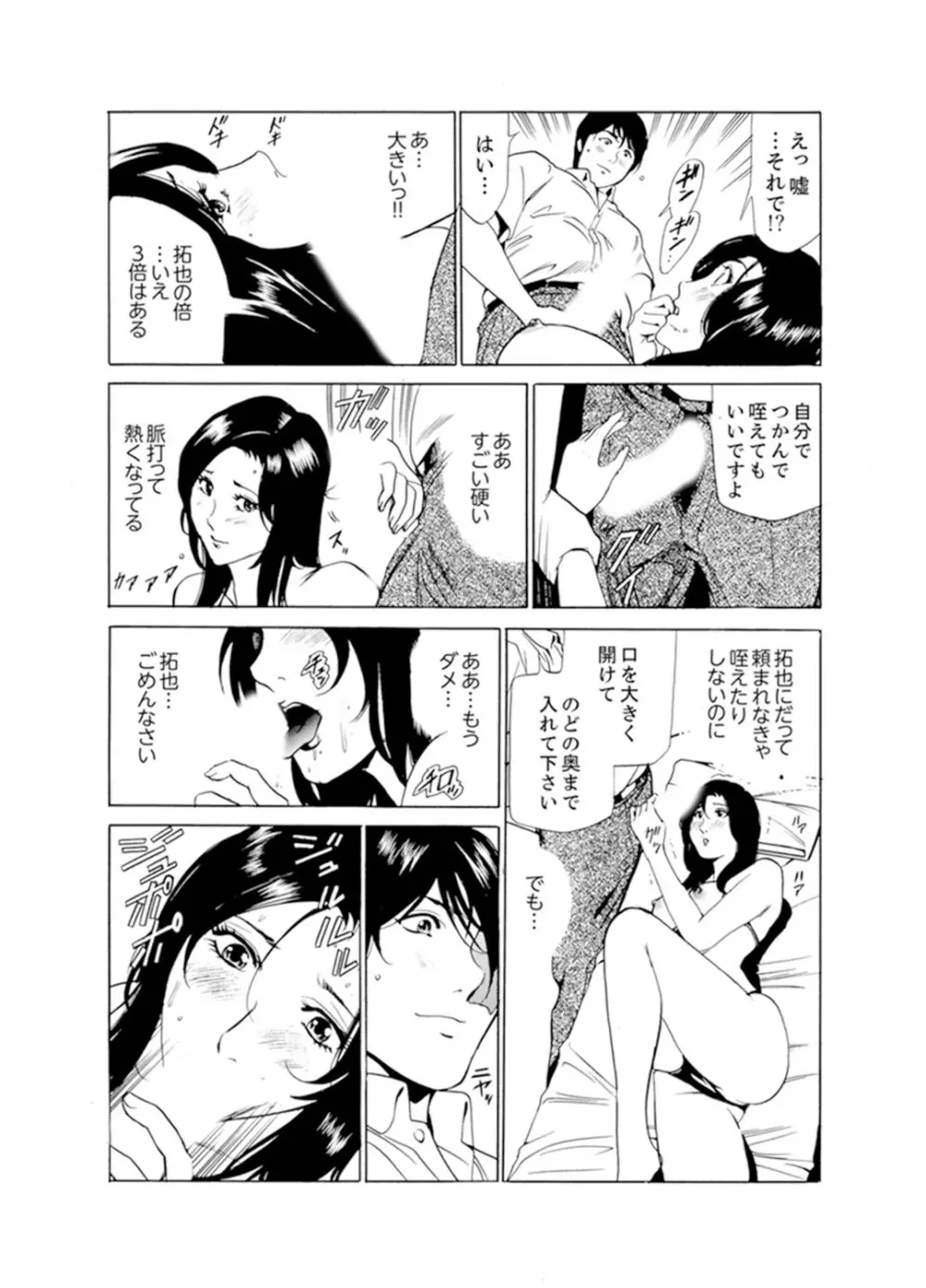 人妻びしょ濡れマッサージ～感じすぎてごめんなさい【完全版】 Page.19