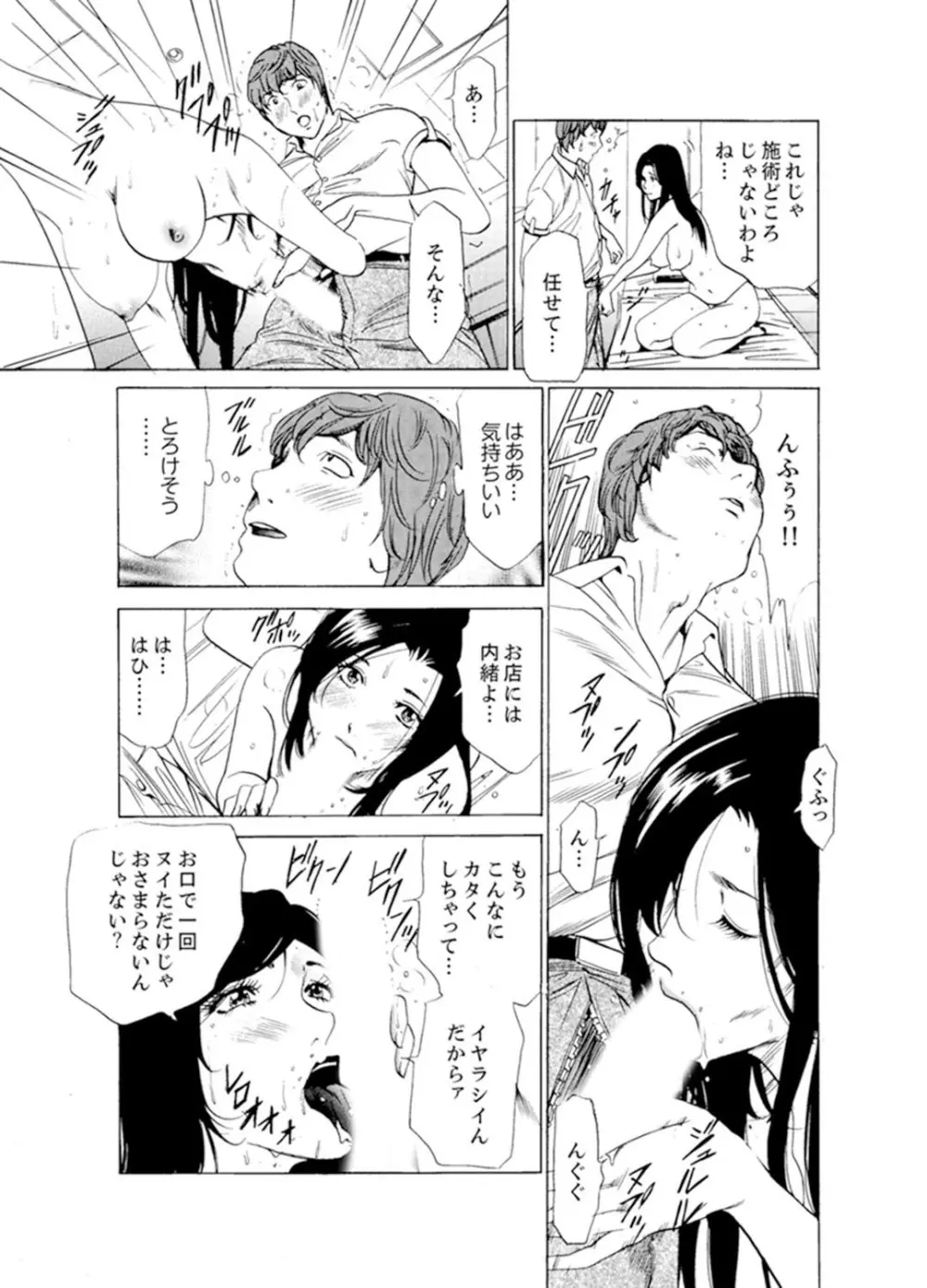 人妻びしょ濡れマッサージ～感じすぎてごめんなさい【完全版】 Page.191