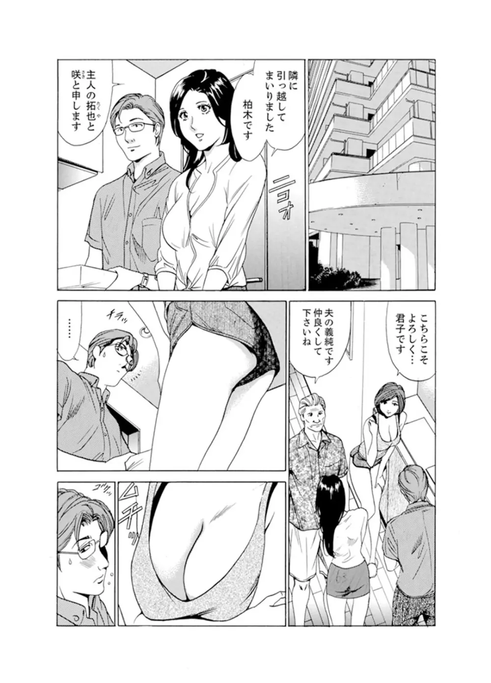 人妻びしょ濡れマッサージ～感じすぎてごめんなさい【完全版】 Page.2