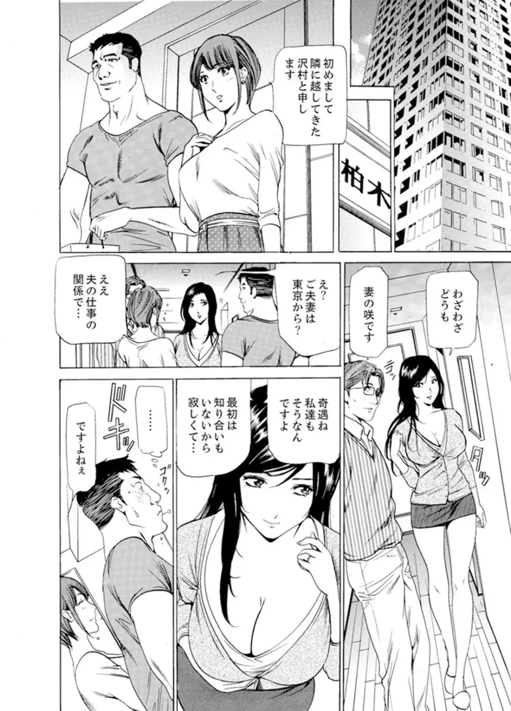 人妻びしょ濡れマッサージ～感じすぎてごめんなさい【完全版】 Page.200