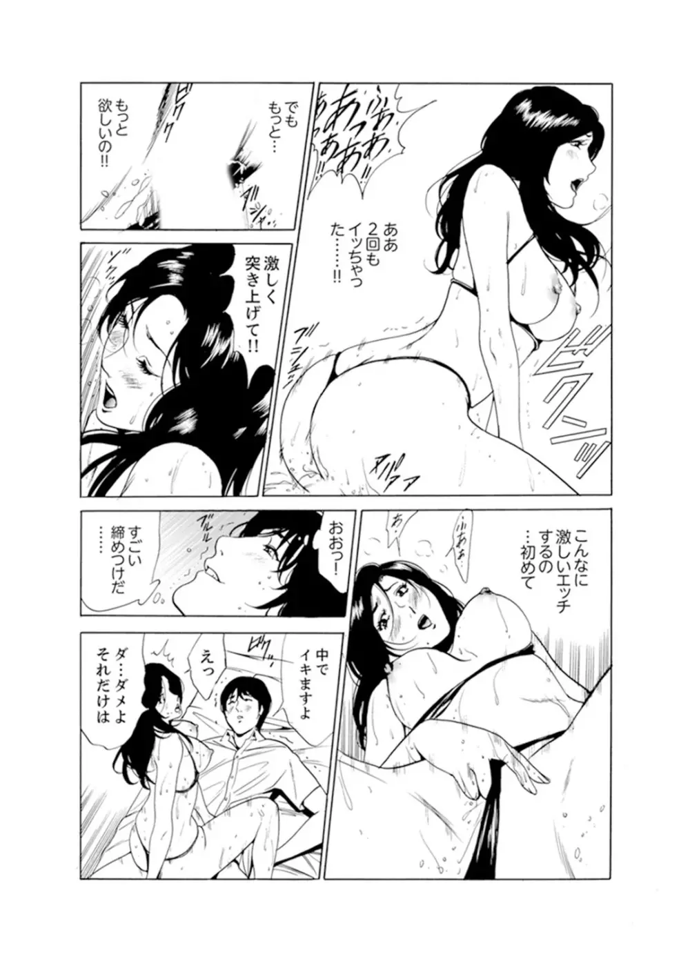 人妻びしょ濡れマッサージ～感じすぎてごめんなさい【完全版】 Page.23